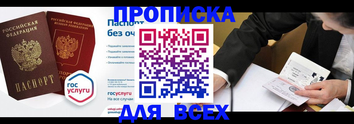 временная регистрация надежно в Миньяре