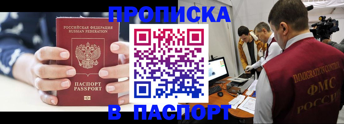 прописка в квартире в Миньяре