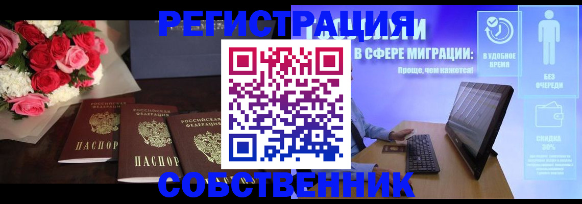 регистрация в Миньяре